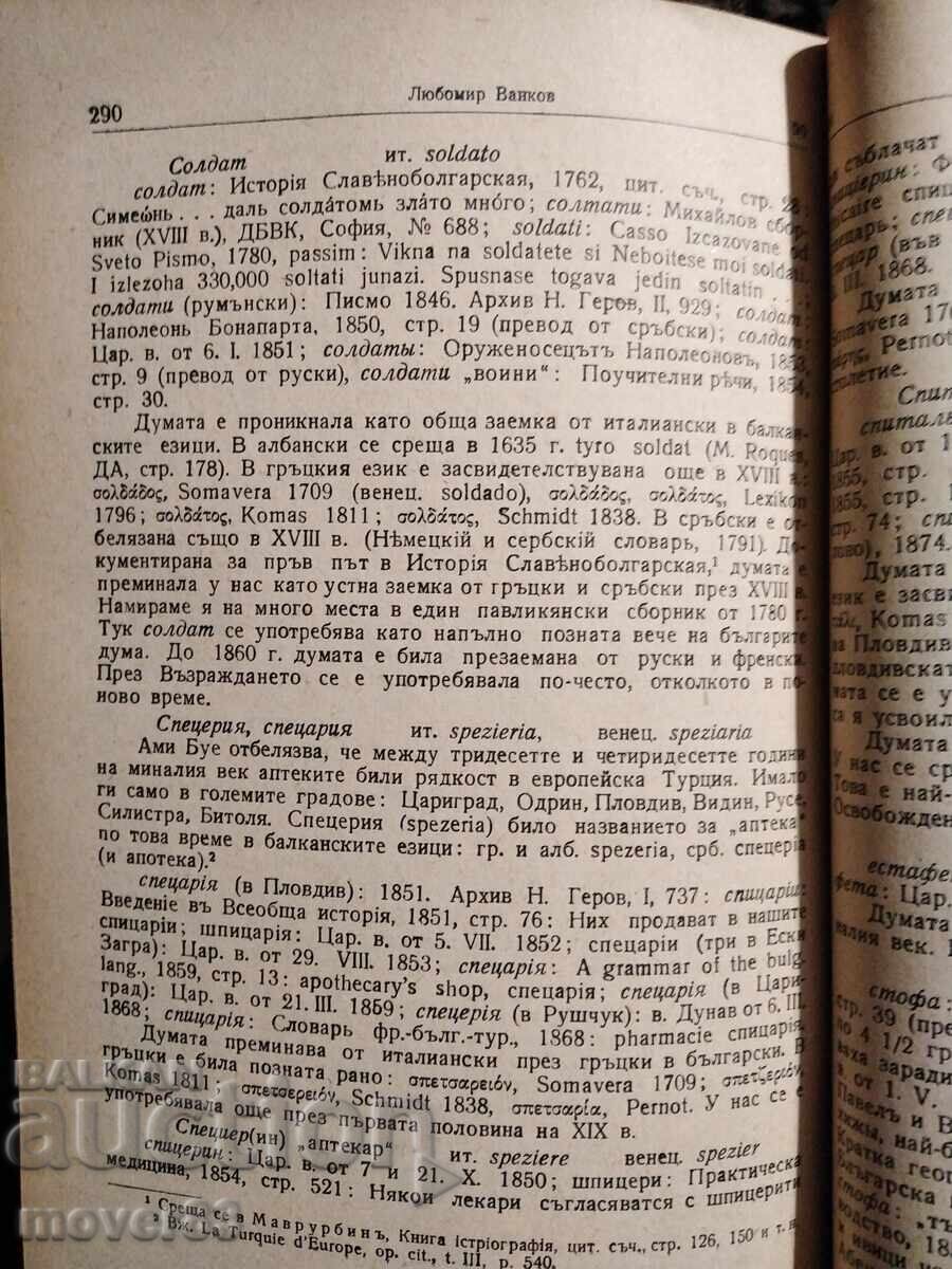 Доставка на Към историята на италианските заемки в български Доставка на Към историята на италианските заемки в български