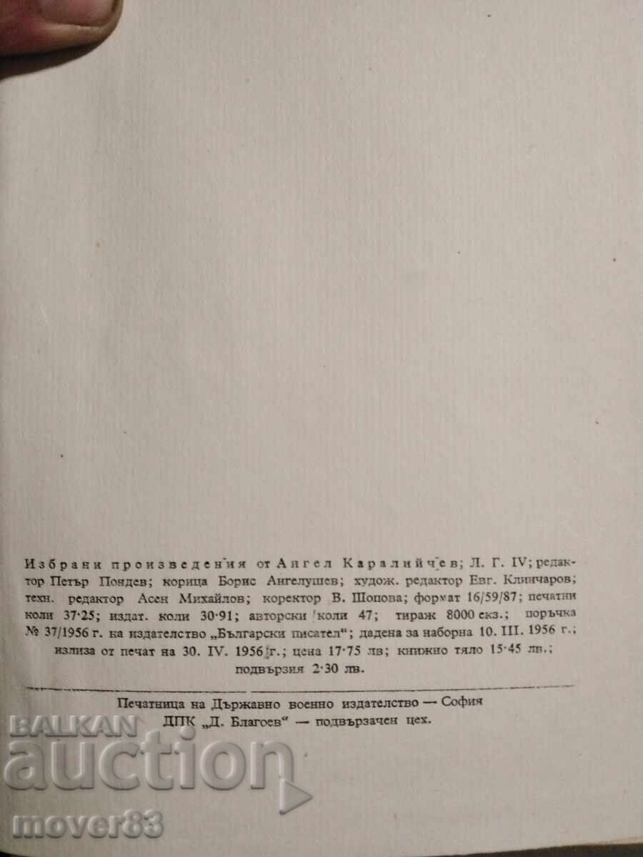 Licitație Angel Karaliičev. Opere alese Licitație Angel Karaliičev. Opere alese