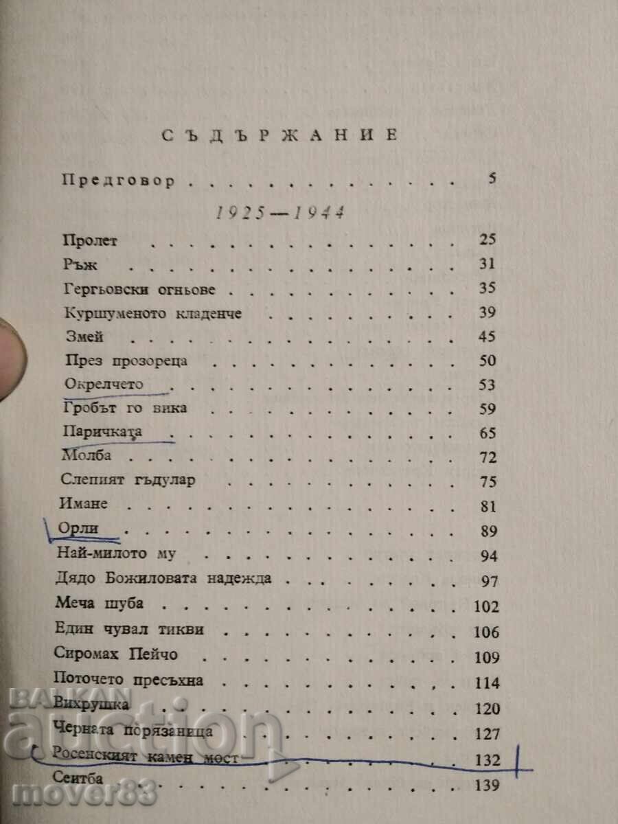 Livrarea Angel Karaliičev. Opere alese Livrarea Angel Karaliičev. Opere alese
