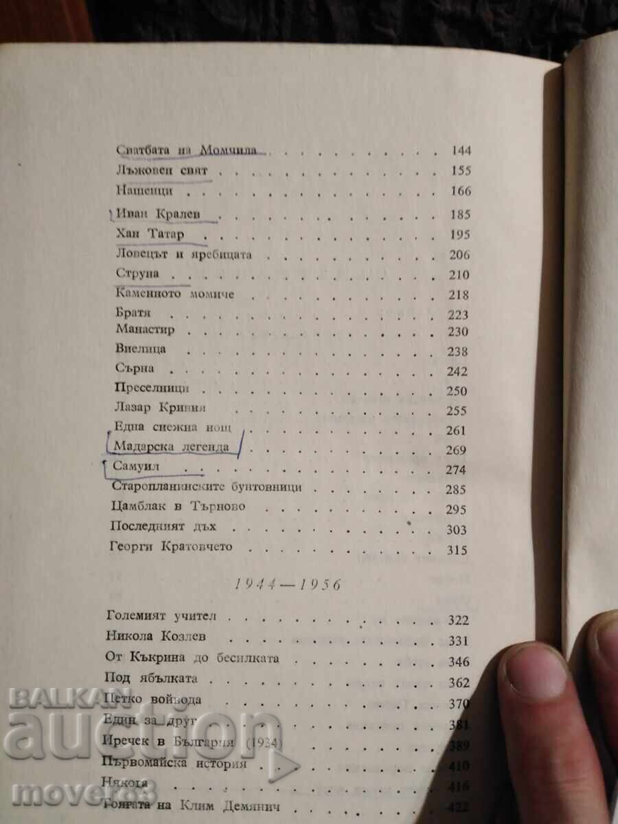 Angel Karaliičev. Opere alese - 5 Angel Karaliičev. Opere alese - 5