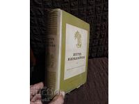 Angel Karaliichev. Selected Works