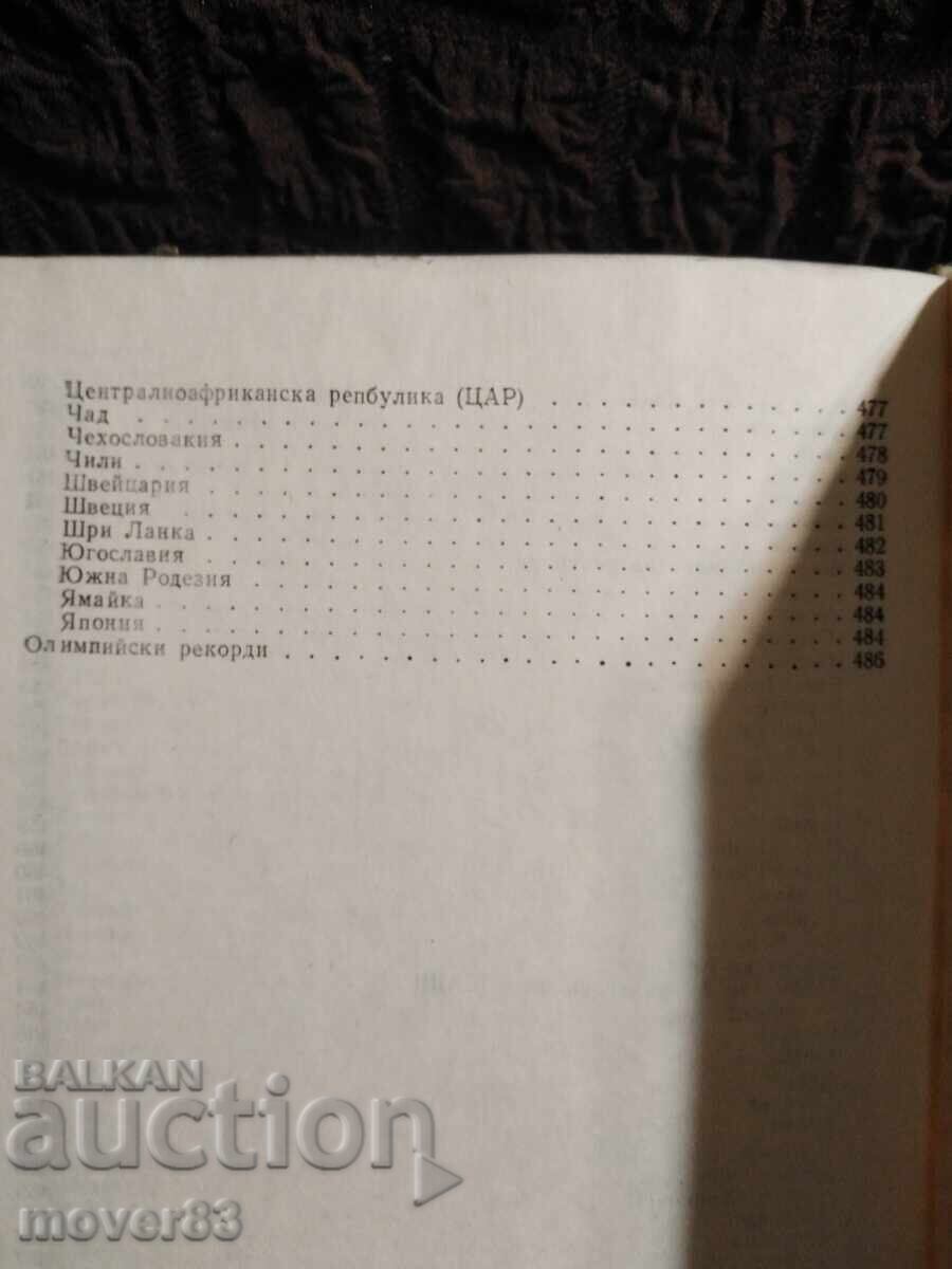 Everything about the Olympic Games. Boris Khavin - 7 Everything about the Olympic Games. Boris Khavin - 7