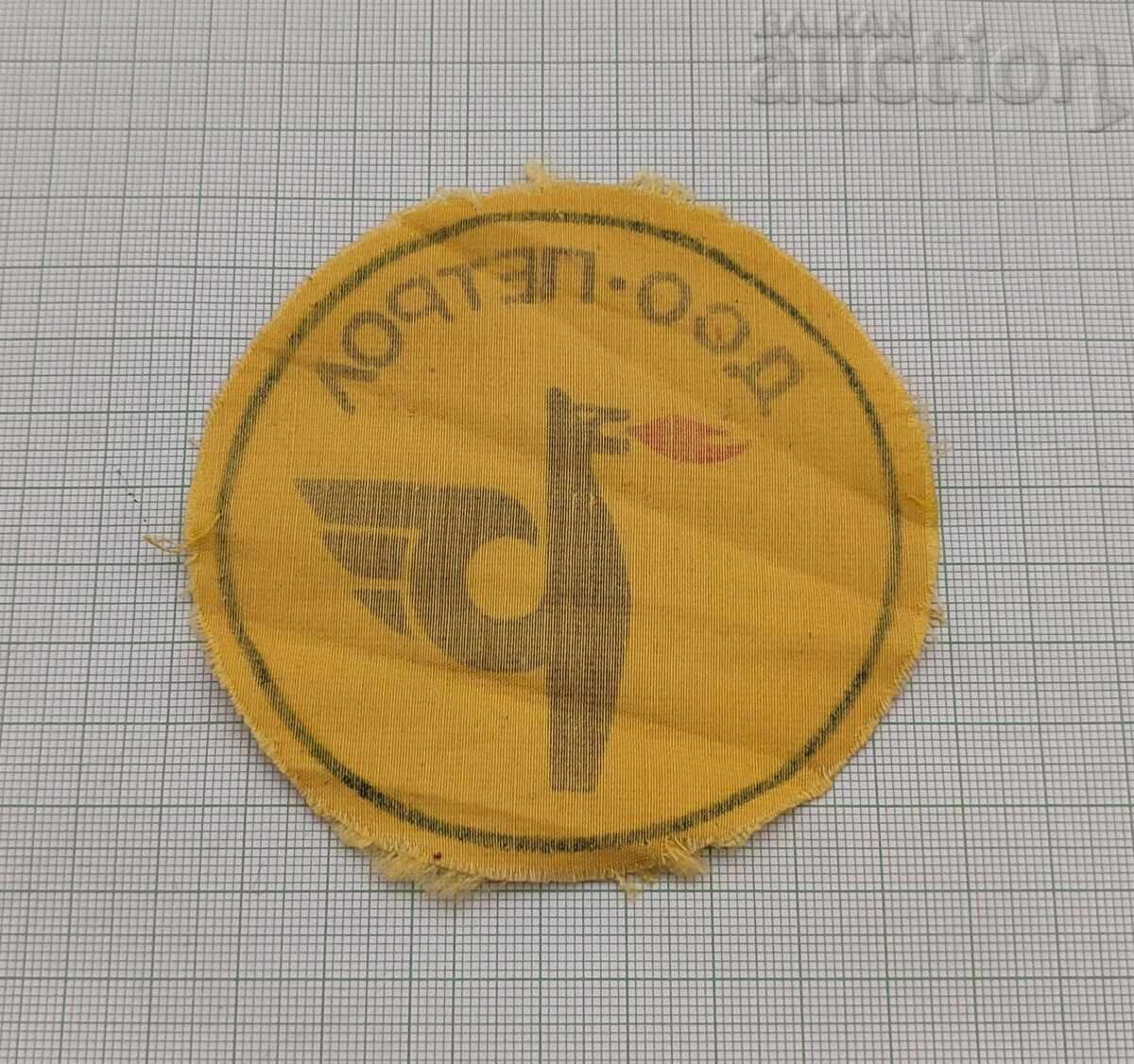 ДСО "ПЕТРОЛ" СТАРА ЕМБЛЕМА с цена 12.00 лв. | € 6.14 ДСО "ПЕТРОЛ" СТАРА ЕМБЛЕМА с цена 12.00 лв. | € 6.14