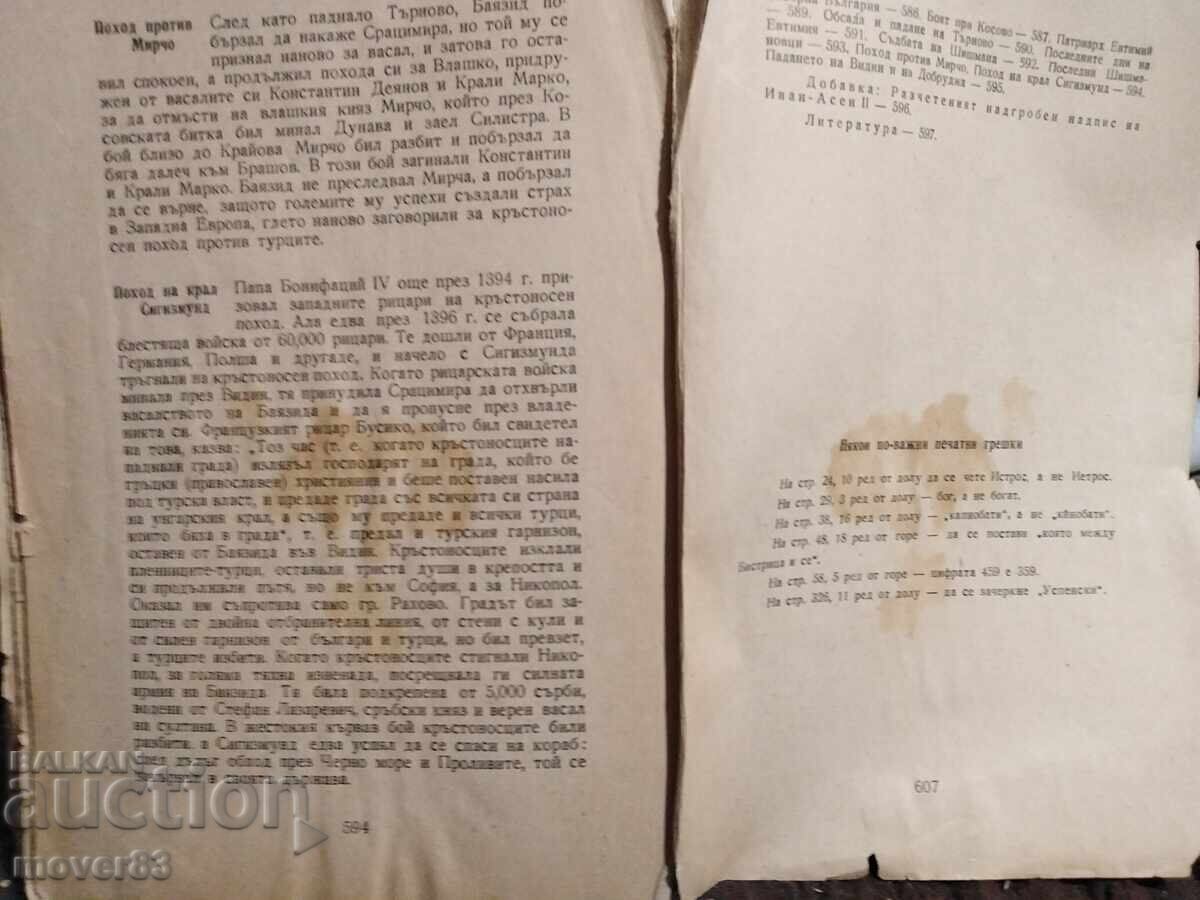 Аукцион Българска история. Иван Пастухов. 1945 година Аукцион Българска история. Иван Пастухов. 1945 година