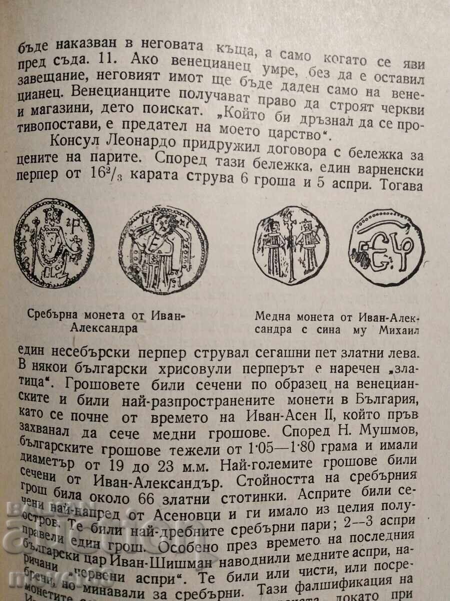 Доставка на Българска история. Иван Пастухов. 1945 година Доставка на Българска история. Иван Пастухов. 1945 година