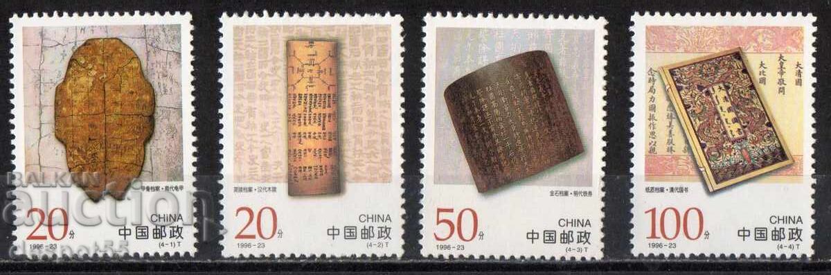 1996. Китай. Древни архиви.