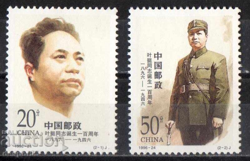 1996. China. 100 de ani de la nașterea lui Ye Ting