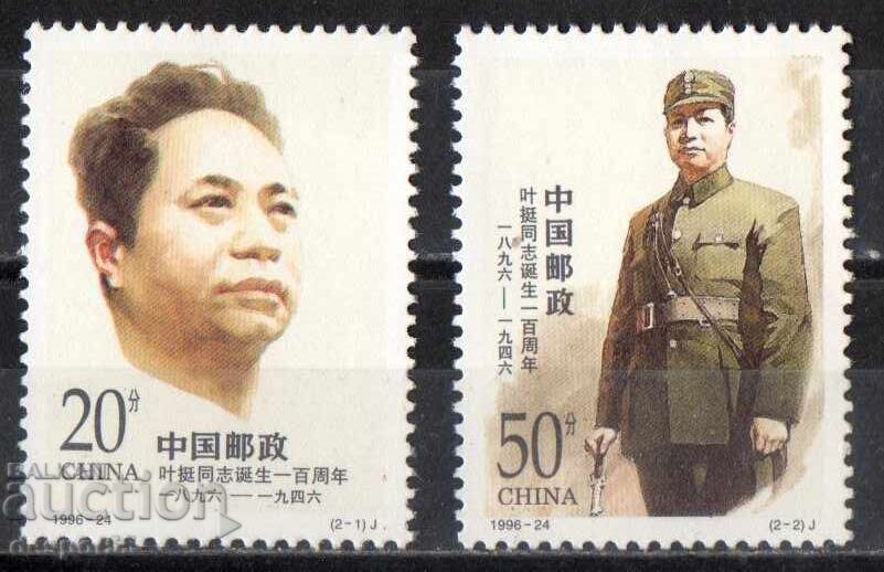 1996. China. 100 de ani de la nașterea lui Ye Ting