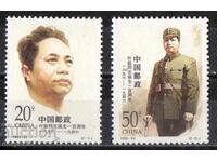 1996. China. 100th Anniversary of the Birth of Ye Ting
