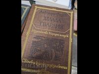 Young Guard Al. Fadeev