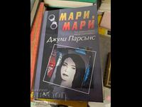 Μαρί, Μαρί Τζούλι Πάρσονς