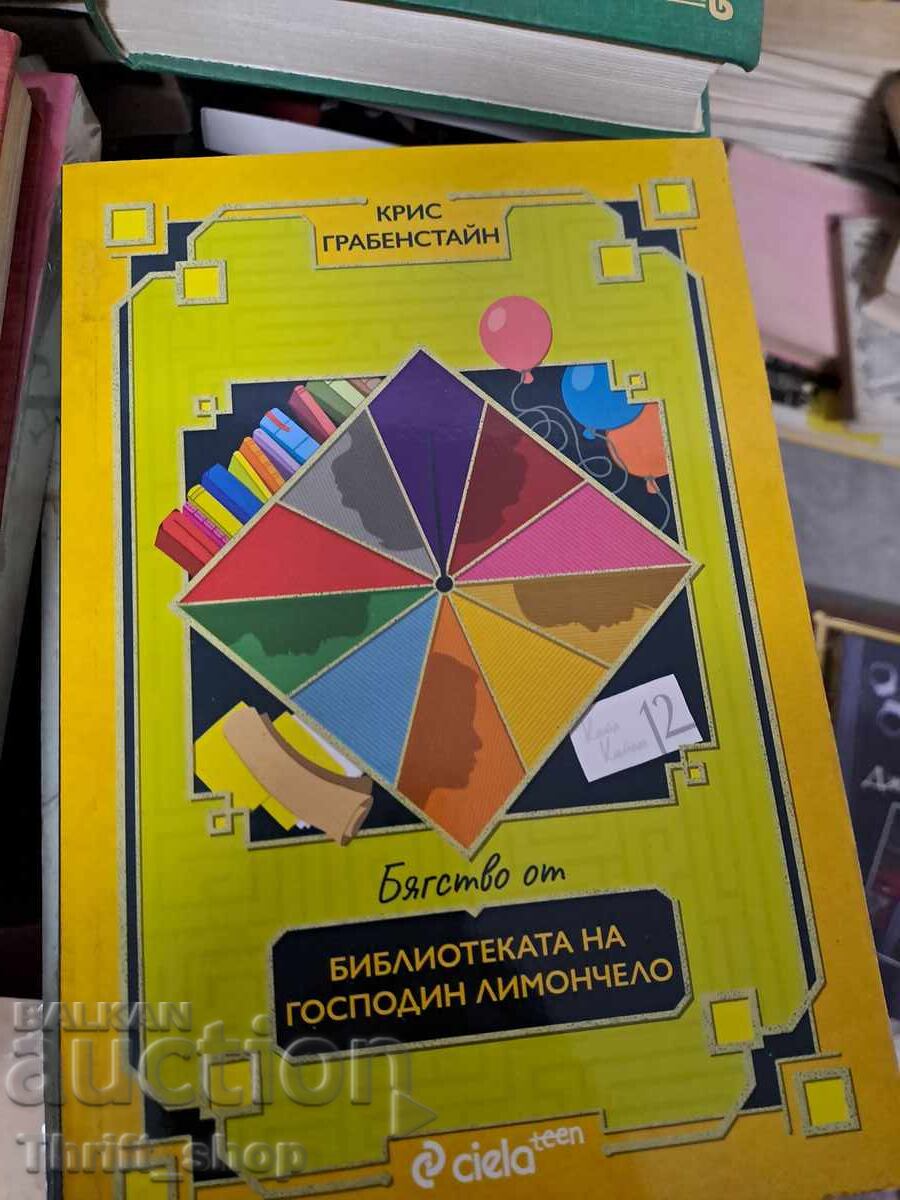 Бягство от библиотеката на господин Лимончело Крис Грабенста Бягство от библиотеката на господин Лимончело Крис Грабенста