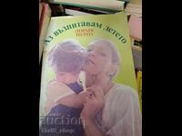 Εγώ ανατρέφω το παιδί του Λοράνς Περνώ