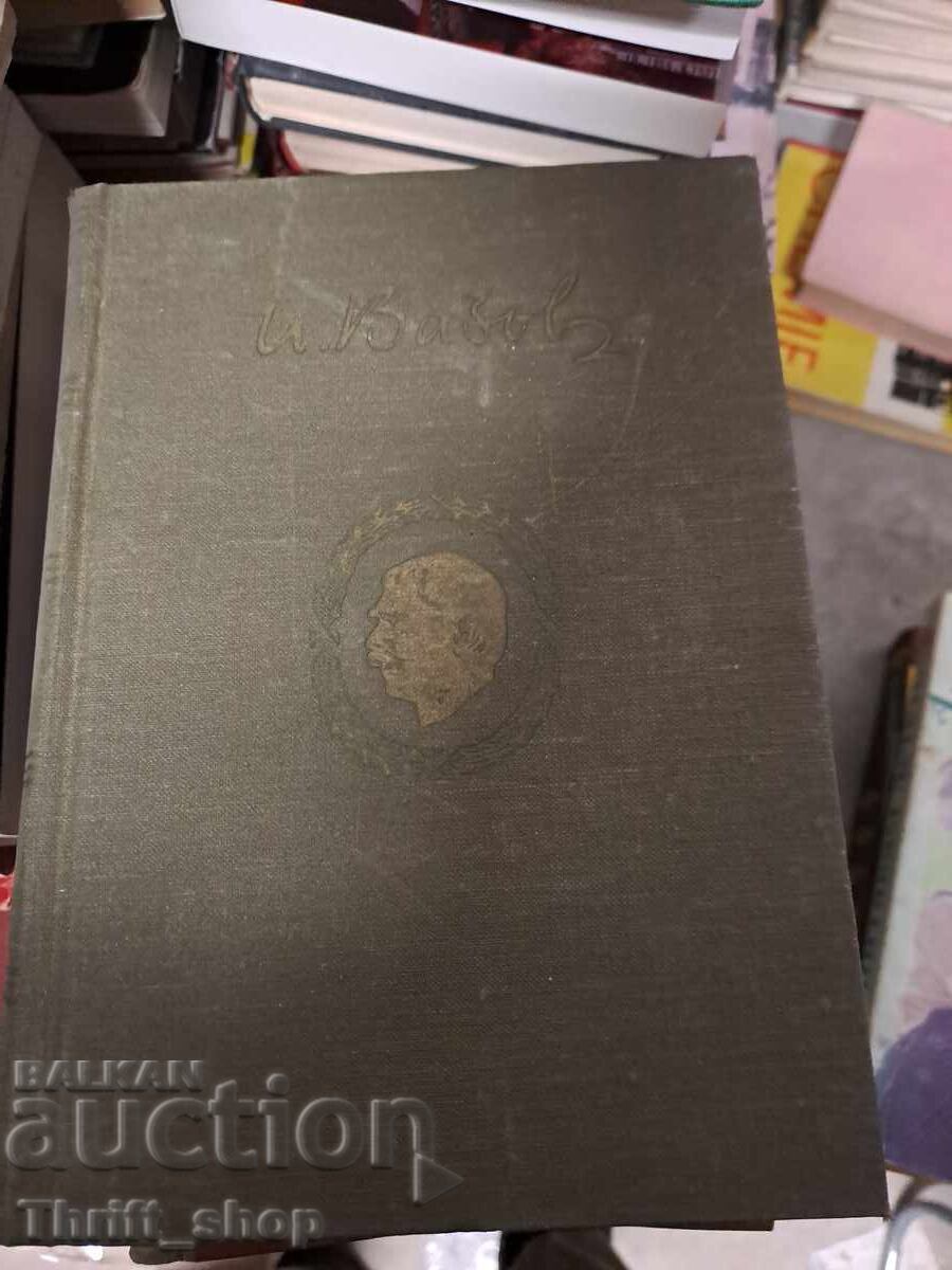 Ivan Vazov volume 20 Ivan Vazov volume 20