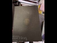 Ivan Vazov τόμος 20