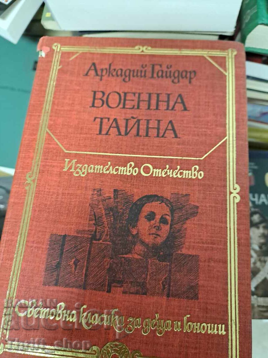 Military secret Arkady Gaidar