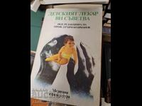 Ο παιδίατρός σας σας συμβουλεύει