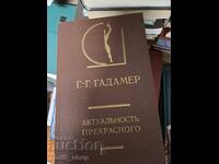 Επίκαιρη ομορφιά του Γκαίμερ