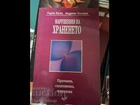 Διατροφικές διαταραχές