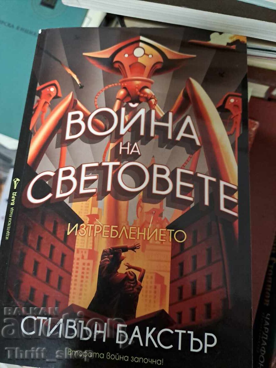 War of the Worlds: The Extermination Stephen Baxter