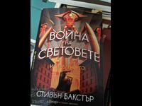 War of the Worlds: The Extermination Stephen Baxter