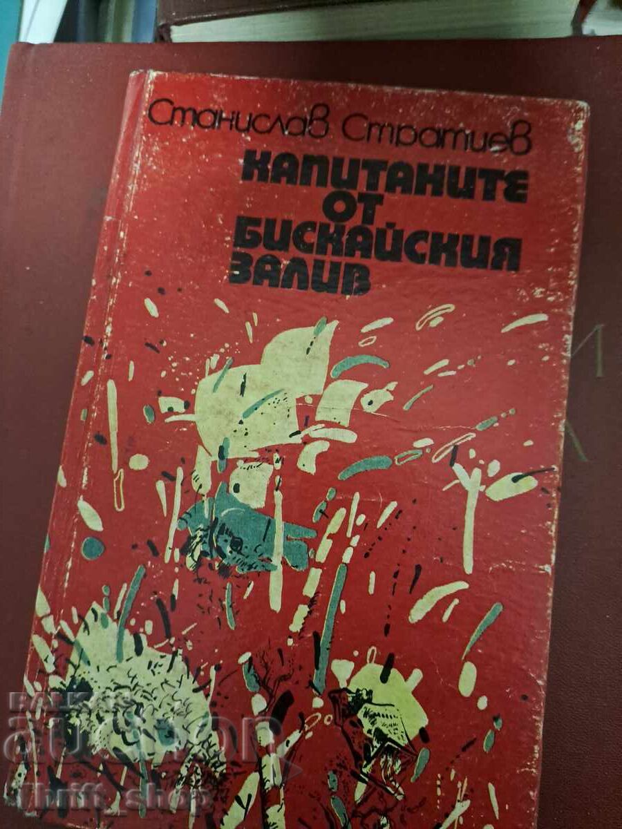 Капитаните от Бискайския залив Станислав Стратиев