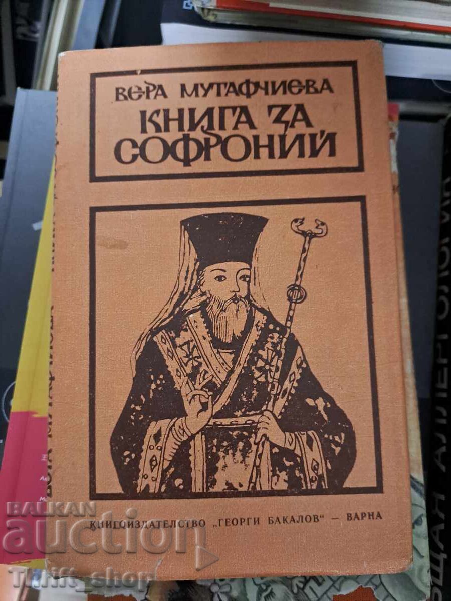Книга за Софроний Вера Мутафчиева