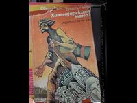 Χιλεντάρης μοναχός Dimitar Talev