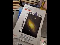 Το φυσικό σύμπαν Georgi Chaushov