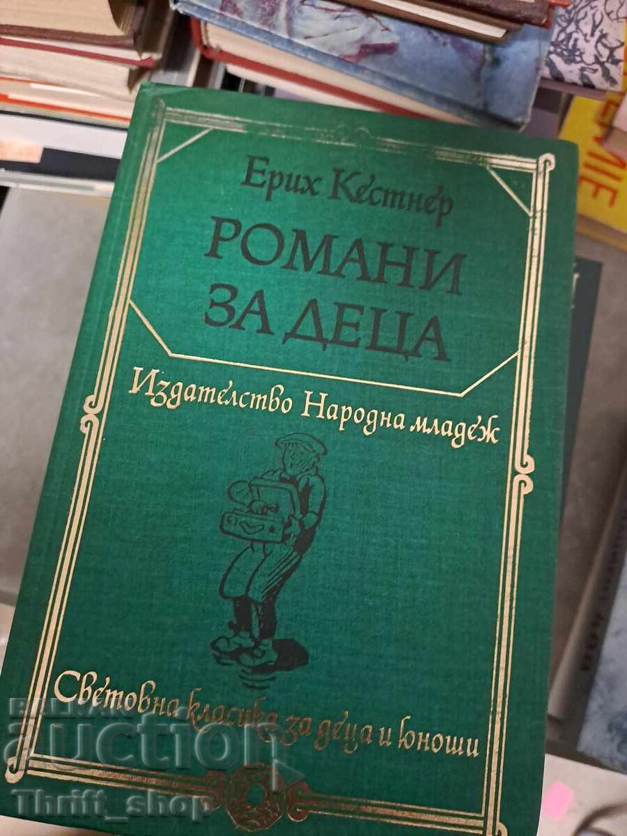 Μυθιστορήματα για παιδιά Erich Kästner Μυθιστορήματα για παιδιά Erich Kästner