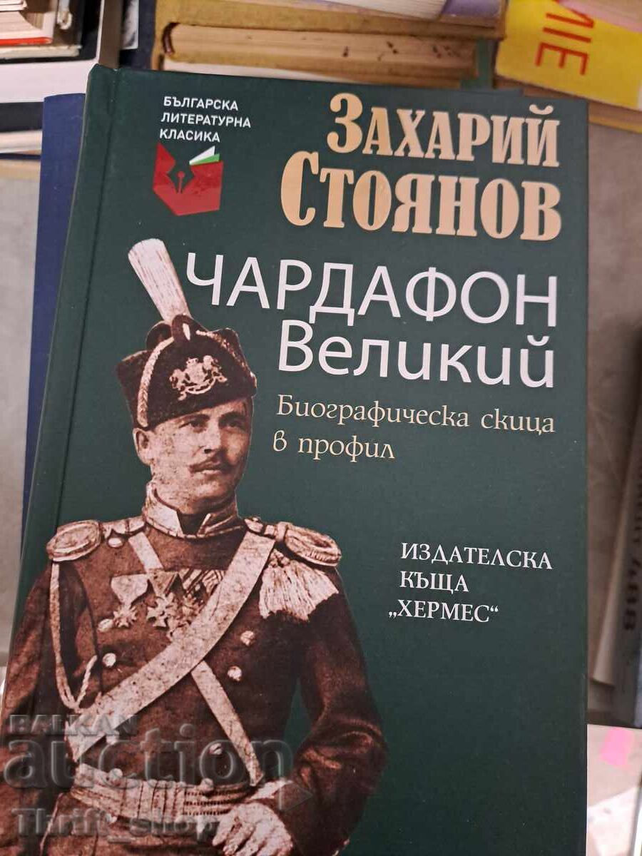 A Great Charitable Foundation. Biographical sketch in profile of Zahari Stoyanov