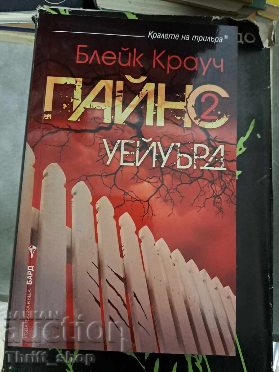 Paĭnς. Βιβλίο 2: Wayward Blake Crouch Paĭnς. Βιβλίο 2: Wayward Blake Crouch