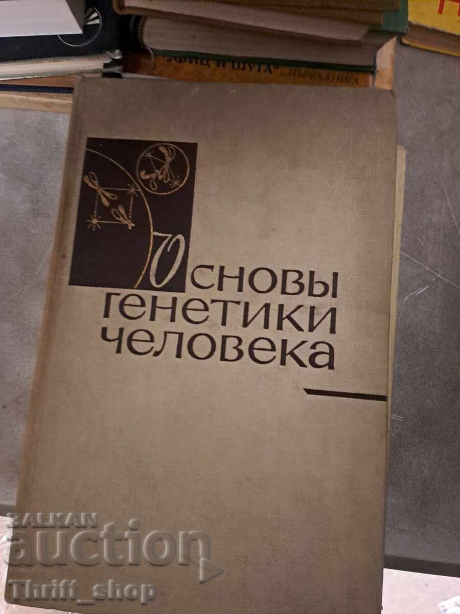 Βασικές αρχές της ανθρώπινης γενετικής Βασικές αρχές της ανθρώπινης γενετικής