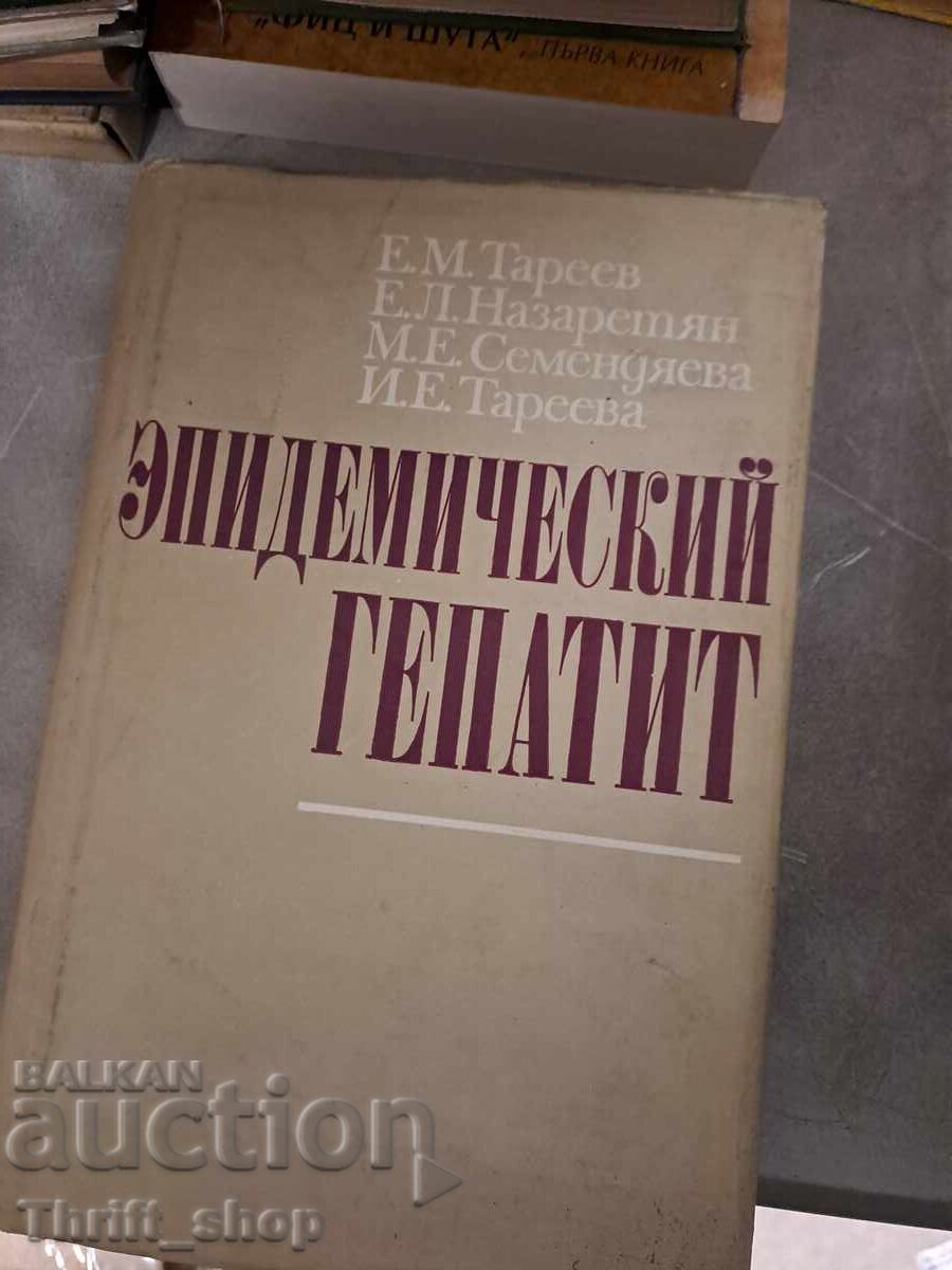 Επιδημική ηπατίτιδα