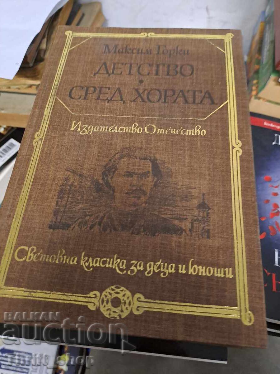 Childhood. Among the People by Maxim Gorky