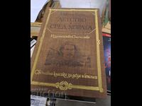 Παιδική ηλικία. Ανάμεσα στους ανθρώπους του Μαξίμ Γκόρκι