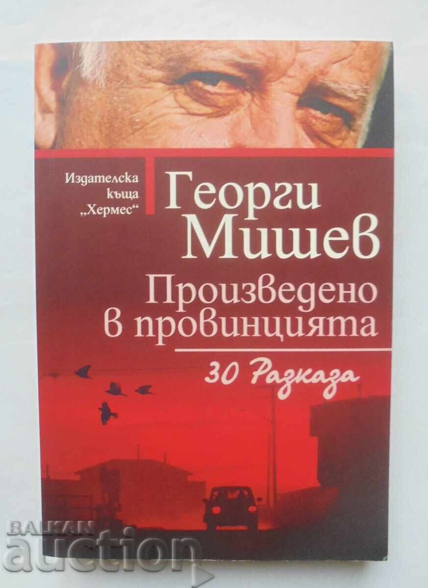 Φτιαγμένο στην επαρχία - Γιώργος Μυλωνάς 2024