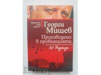Φτιαγμένο στην επαρχία - Γιώργος Μυλωνάς 2024