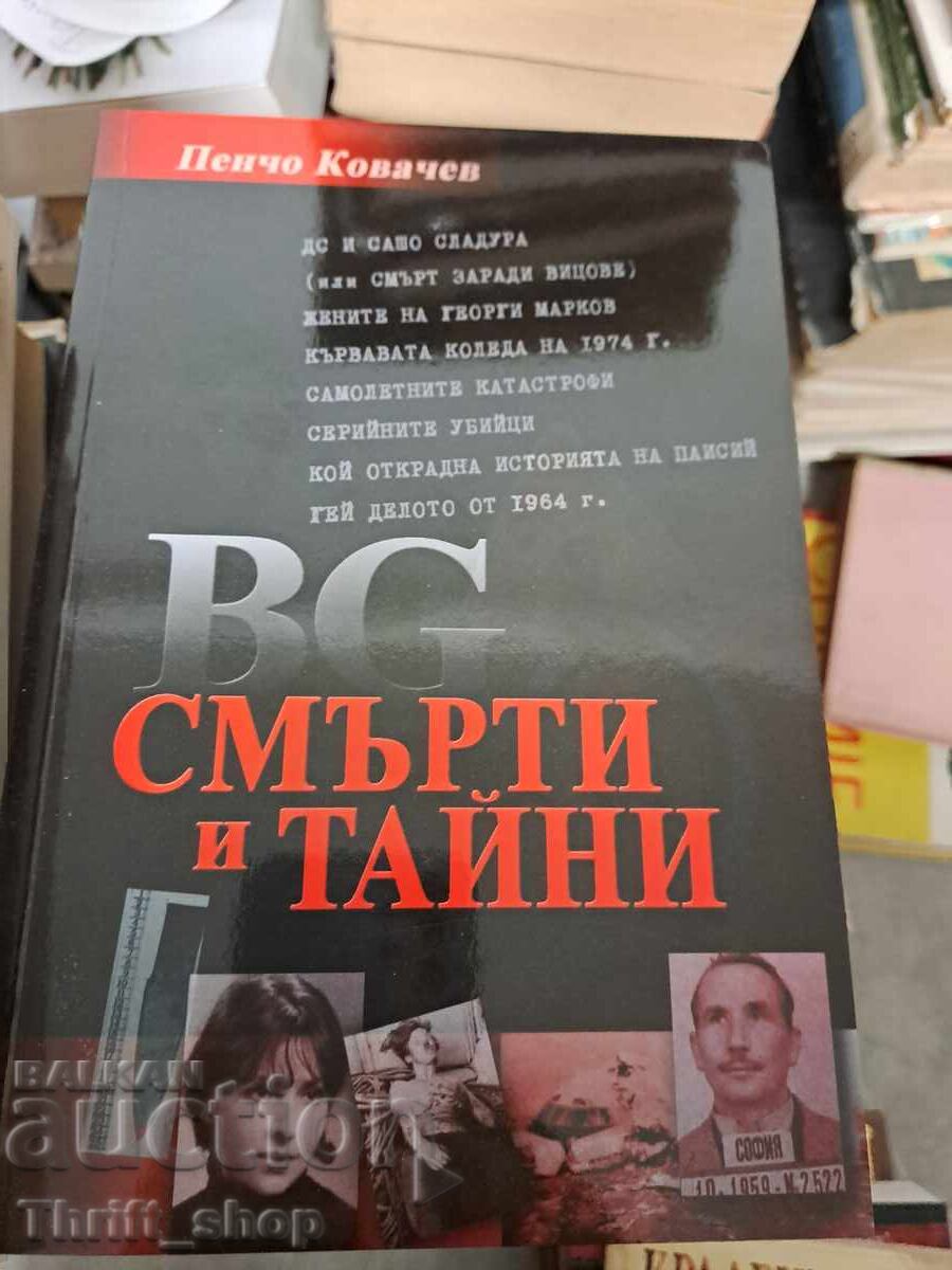 BG θάνατοι και μυστικά Pencho Kovachev