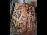 Γάμοι του Ιωάννη Ασέν Ευγένιου Κωνσταντίνου