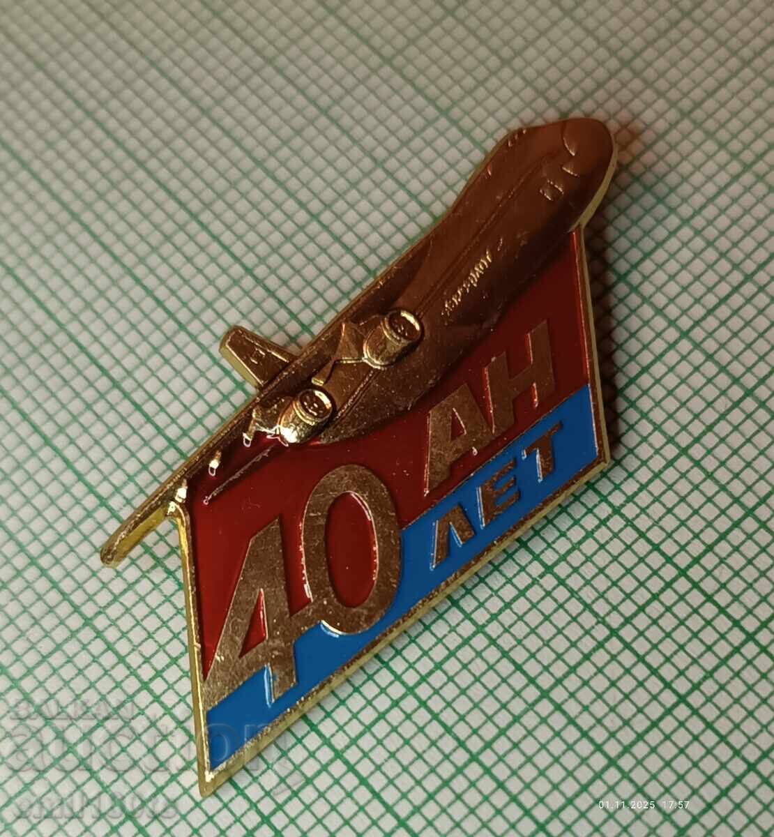 Аукцион Значка- 40 години Антонов самолет АН 124 Руслан ЛМД