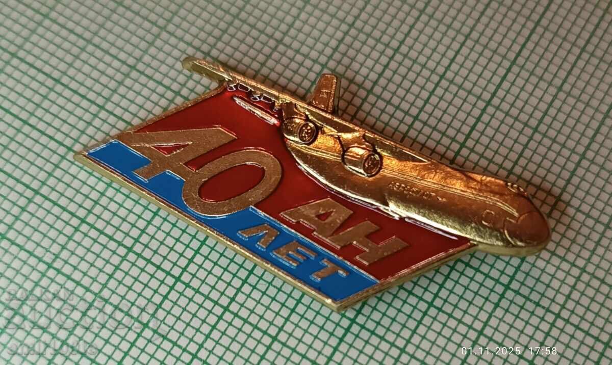 Σήμα - 40 χρόνια Αντόνοφ αεροσκάφος AN 124 Ρουσλάν LMD με τιμή 12.00 BGN | € 6.14