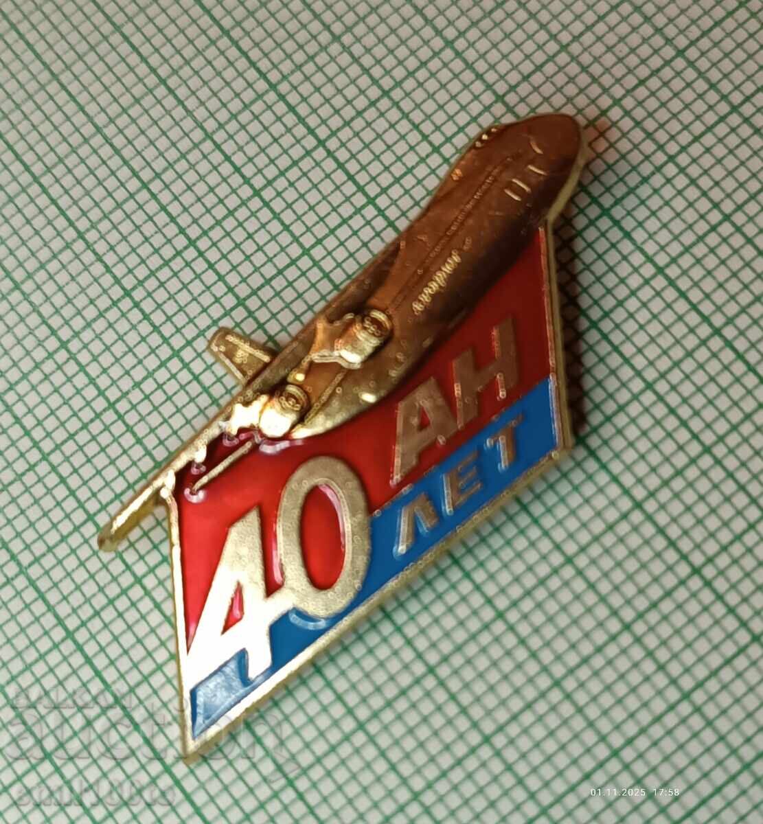 Δημοπρασία Σήμα - 40 χρόνια Αντόνοφ αεροσκάφος AN 124 Ρουσλάν LMD