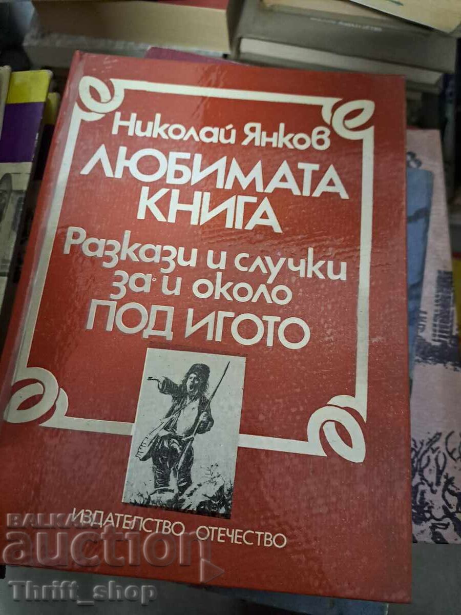 Cartea preferată Povești și întâmplări despre și în jurul lui Sub jugul N. Yankov Cartea preferată Povești și întâmplări despre și în jurul lui Sub jugul N. Yankov