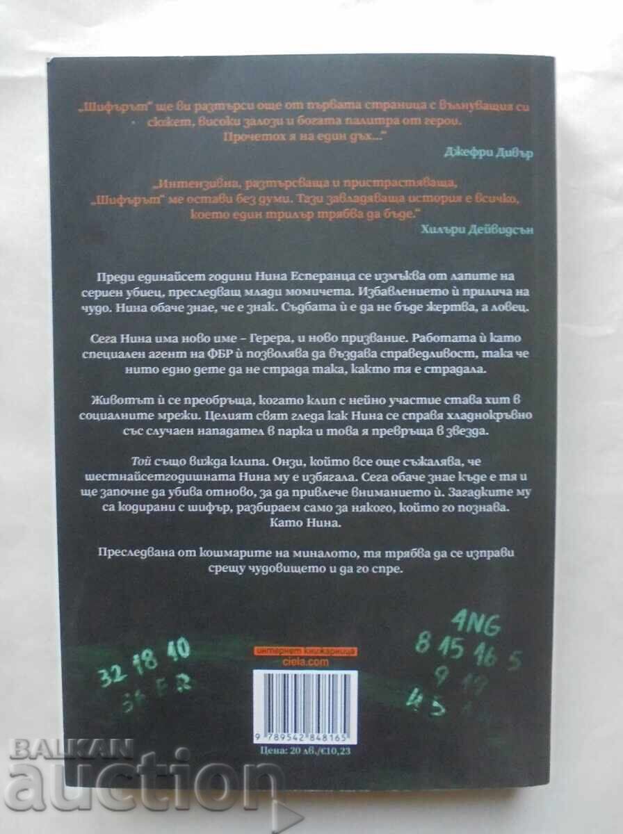 The Cipher - Isabella Maldonado 2024 with price 16.00 BGN | € 8.18