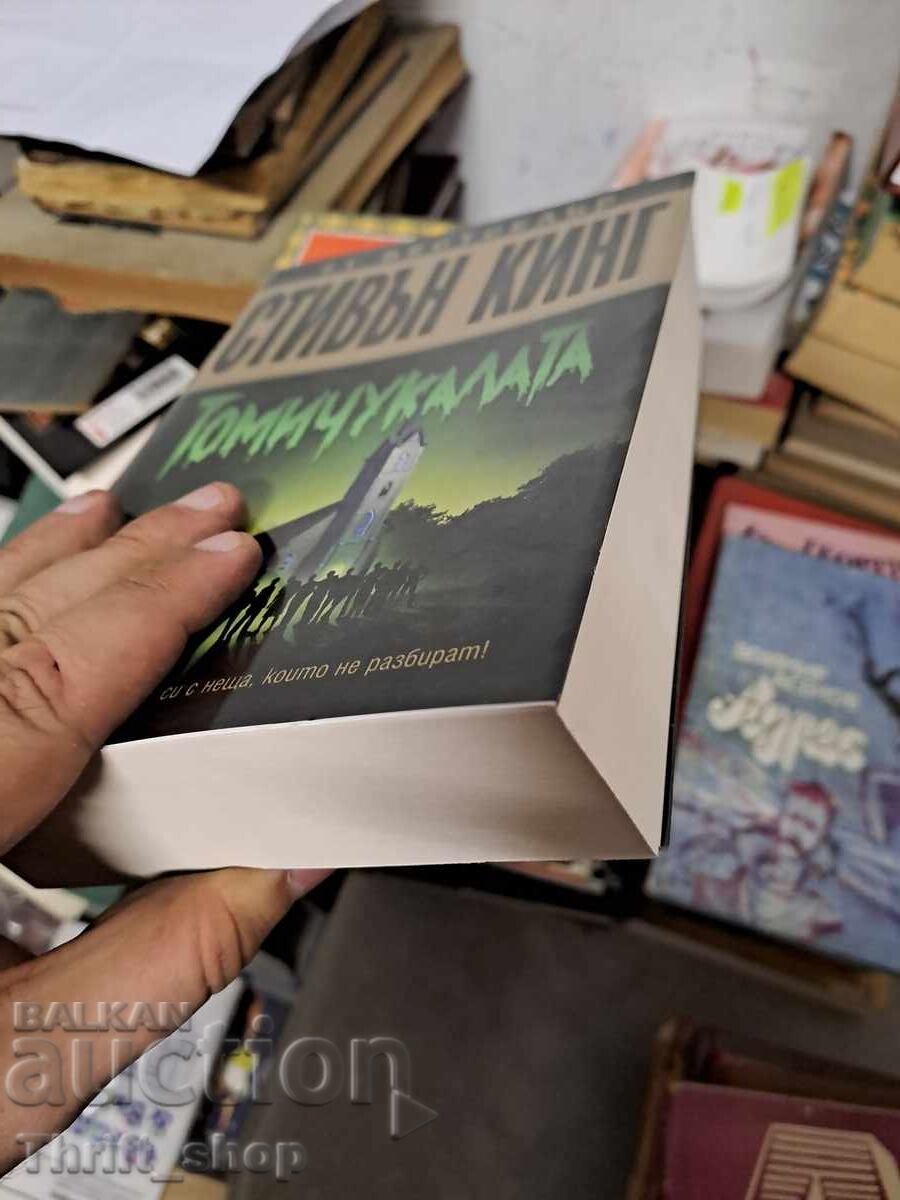 Τα βιβλία τρόμου του Στίβεν Κινγκ με τιμή 14.36 BGN | € 7.34 Τα βιβλία τρόμου του Στίβεν Κινγκ με τιμή 14.36 BGN | € 7.34