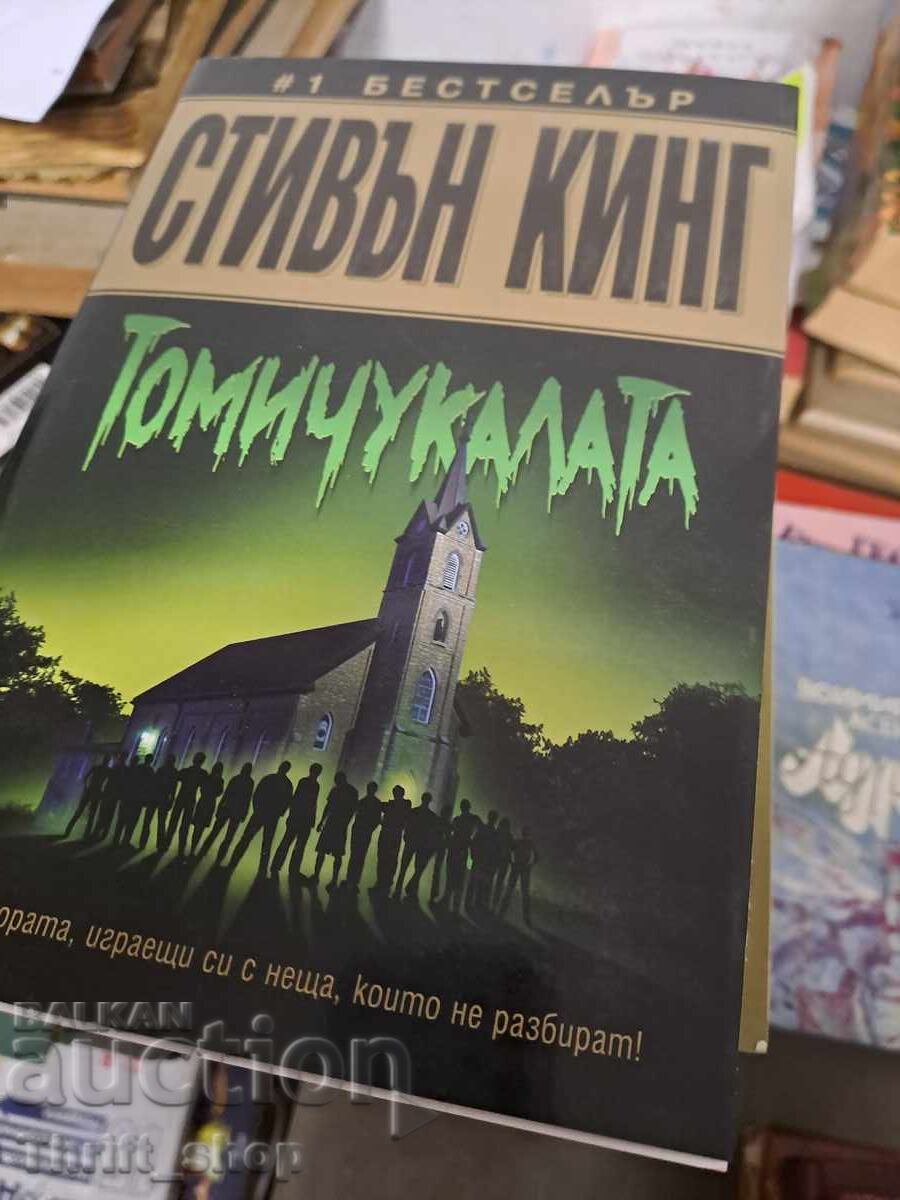 Τα βιβλία τρόμου του Στίβεν Κινγκ Τα βιβλία τρόμου του Στίβεν Κινγκ