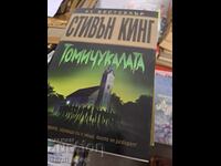 Τα βιβλία τρόμου του Στίβεν Κινγκ