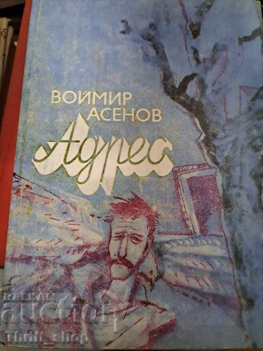 Διεύθυνση Βόιμιρ Ασένοφ Διεύθυνση Βόιμιρ Ασένοφ