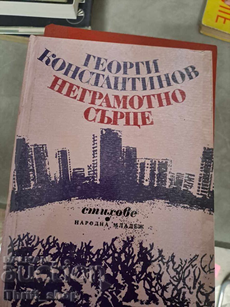 Inima analfabetă Georgi Konstantinov Inima analfabetă Georgi Konstantinov